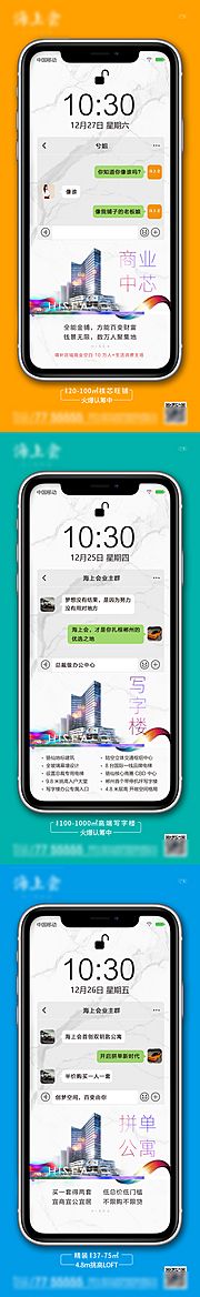 素材乐-地产手机商业创意系列海报