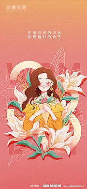 仙图网-女神节插画海报