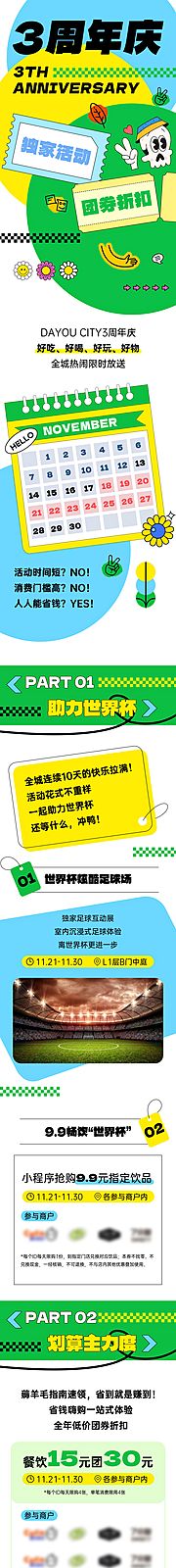 素材乐-商业周年庆微信推文长图海报