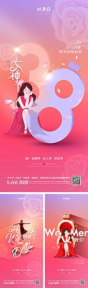 仙图网-38女神节妇女节缤纷系列海报