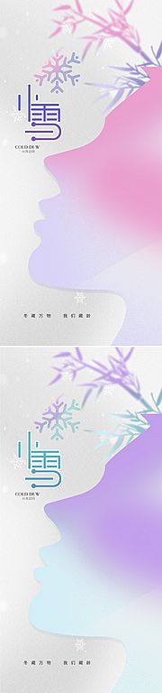 素材乐-小雪节气海报