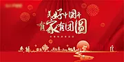 仙图网-地产新年返乡购房节活动背景板