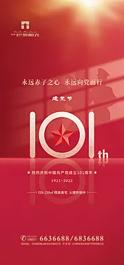 仙图网-红金建党周年日海报