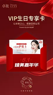 仙图网-医美整形VIP生日卡图