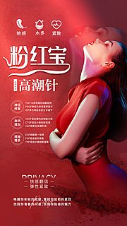 素材乐-医美私密整形海报