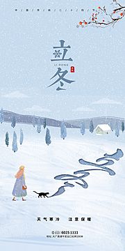 素材乐-立冬大雪小雪大寒小寒冬至寒露海报微信