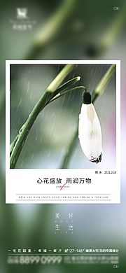 仙图网-地产雨水节气海报