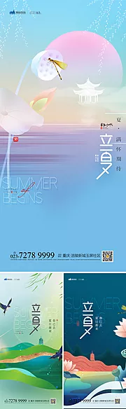 仙图网-立夏节气系列海报