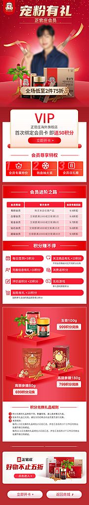 素材乐-会员专题页长图VIP页面