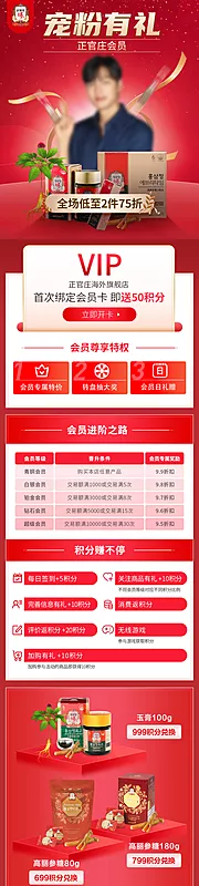 仙图网-会员专题页长图VIP页面