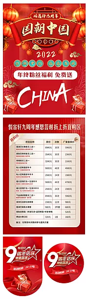 仙图网-医美年终周年庆物料