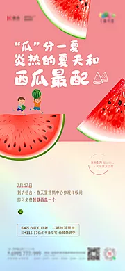 仙图网-送西瓜暖场活动