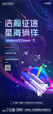 仙图网-航天模型diy暖场活动海报