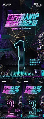 素材乐-赛博朋克风潮人直播之夜倒计时海报