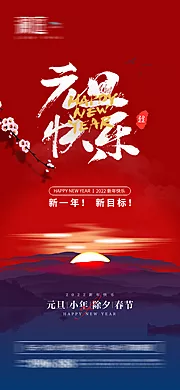 仙图网-2022元旦小年及春节除夕节日海报