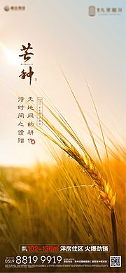 仙图网-芒种节日稿