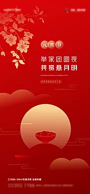 仙图网-元宵节海报