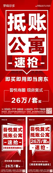 仙图网-房地产大字报海报