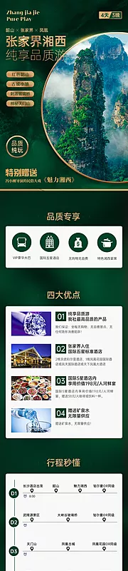 仙图网-湖南张家界电商旅游详情页