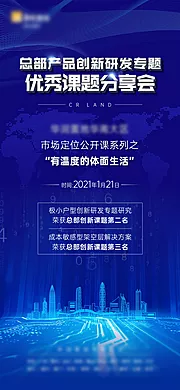 仙图网-蓝色科技深圳城市海报