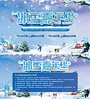 仙图网-地产冰雪节背景板