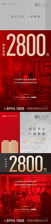 素材乐-地产热销刷屏