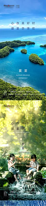 仙图网-地产夏至系列海报