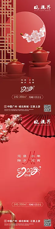 仙图网-新年元旦海报