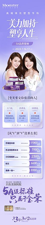 素材乐-医美乔雅登专题长图