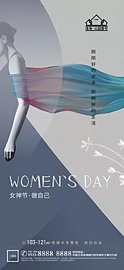 仙图网-地产女神节海报