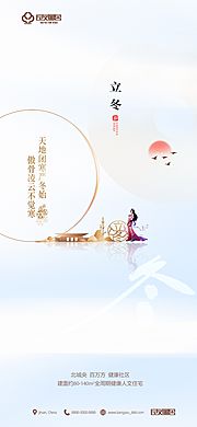 素材乐-房地产立冬节气海报