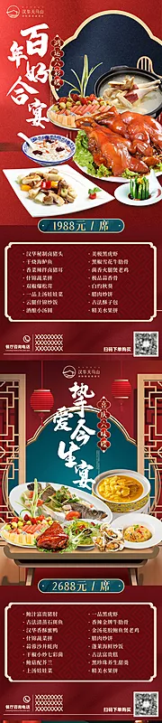 仙图网-中式婚礼菜单