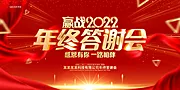 仙图网-2022年终答谢会宣传展板