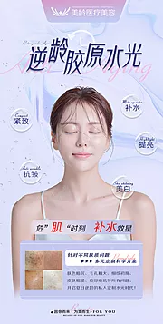 仙图网-医美水光针海报