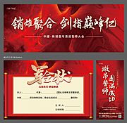 仙图网-誓师大会活动物料