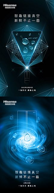 素材乐-家电新品发布智能保鲜创意概念性海报