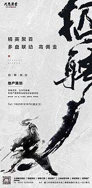 素材乐-武侠创意文字毛笔字招聘海报