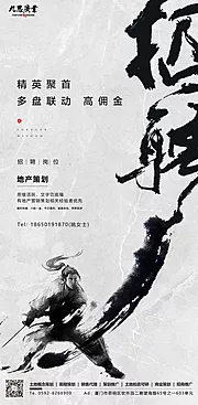 仙图网-武侠创意文字毛笔字招聘海报