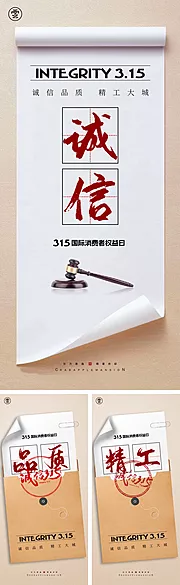 仙图网-315消费者权益日海报