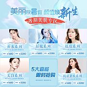 素材乐-医美整形暑期九宫格海报