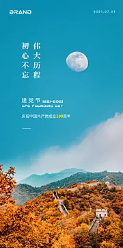 仙图网-建党节移动端海报