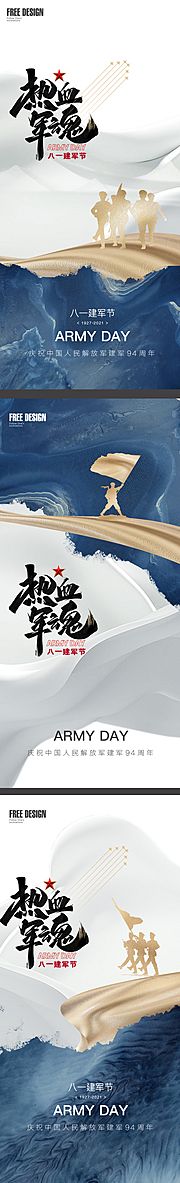 素材乐-八一建军节微信系列海报