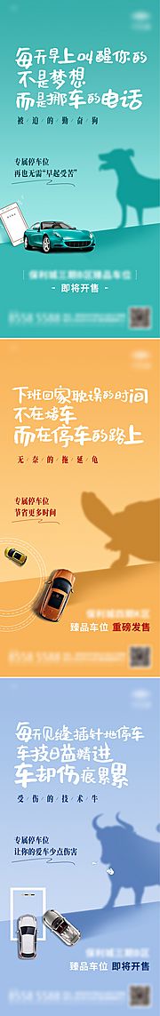 素材乐-房地产车位系列创意倒影海报