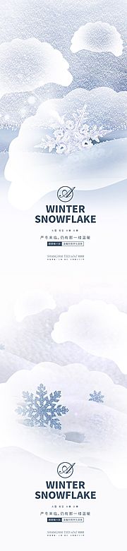 仙图网-大雪冬至大寒小寒饺子系列海报