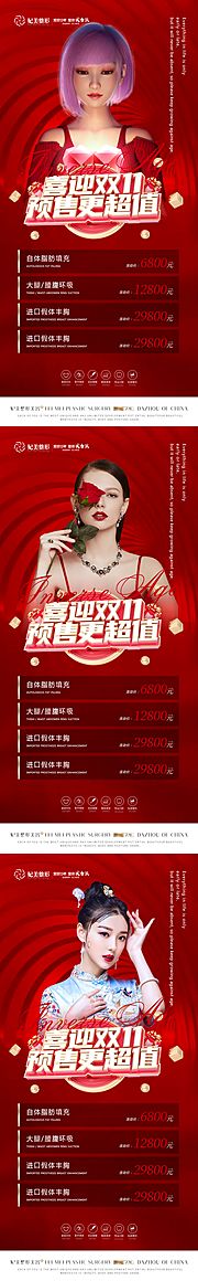 素材乐-医美双11预售活动系列海报