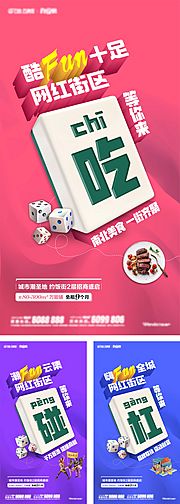 素材乐-商铺招商创意系列海报