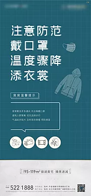 仙图网-防寒防疫温馨提示海报