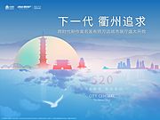 素材乐-520主视觉背景板