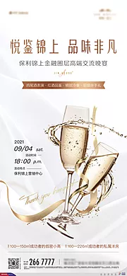 仙图网-酒会邀约