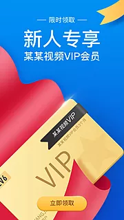 仙图网-蓝色新人专享限时领取视频VIP会员界